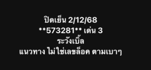 หวยหุ้น 2 12 68 5