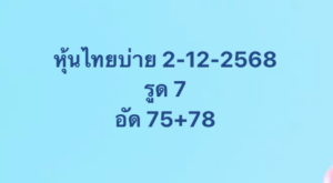 หวยหุ้น 2 12 68 6