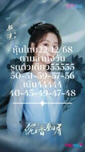 หวยหุ้น 22 12 68 10