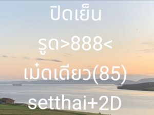 หวยหุ้น 22/12/68-2