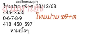 หวยหุ้น 23/12/68-3