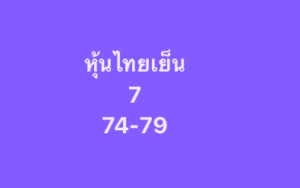 หวยหุ้น 23 12 68 7