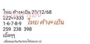 หวยหุ้น 23 12 68 9