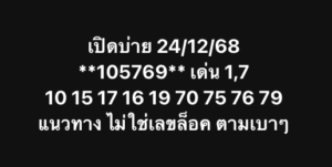 หวยหุ้น 24 12 68 10