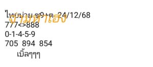 หวยหุ้น 24/12/68