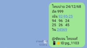 หวยหุ้น 24 12 68 5