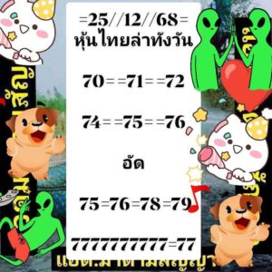 หวยหุ้น 25/12/68-3