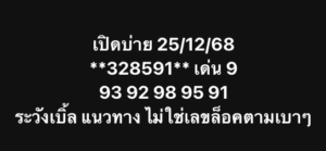 หวยหุ้น 25 12 68 9