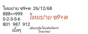 หวยหุ้น 26/12/68