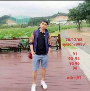 หวยหุ้น 26/12/68-2