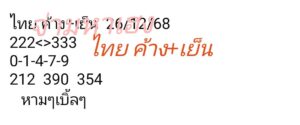 หวยหุ้น 26 12 68