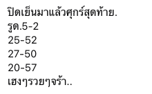 หวยหุ้น 26 12 68 5