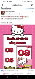 หวยหุ้น 29/12/68