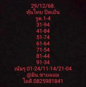 หวยหุ้น 29 12 68 5