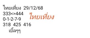 หวยหุ้น 29 12 68 7