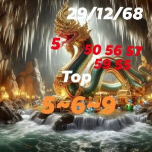 หวยหุ้น 29 12 68 8