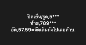 หวยหุ้น 29/12/68-2