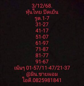 หวยหุ้น 3 12 68