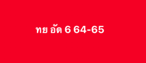 หวยหุ้น 3 12 68 7