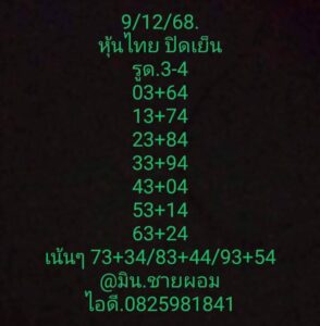 หวยหุ้น 9 12 68 10