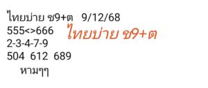 หวยหุ้น 9 12 68