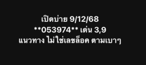 หวยหุ้น 9 12 68 5
