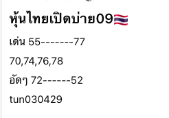 หวยหุ้น 9 12 68 6