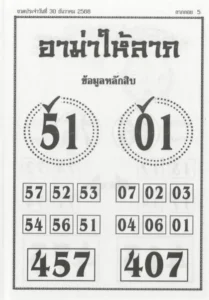 หวยอาม่าให้ลาภ 2/1/69