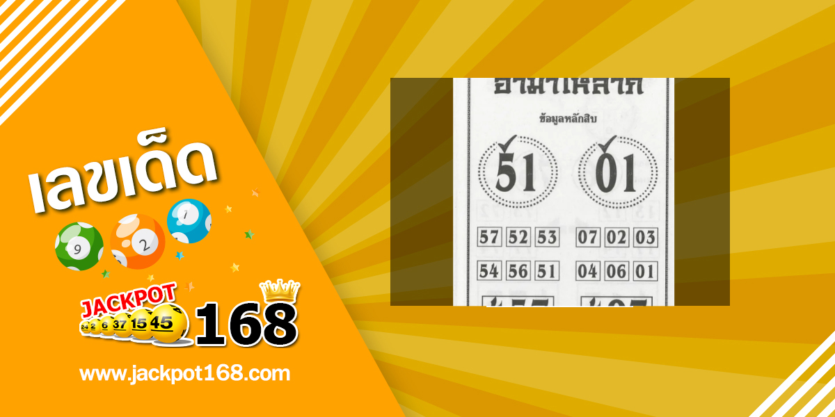 หวยอาม่าให้ลาภ 2/1/69