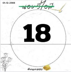 หวยฮานอย 1 12 68 7