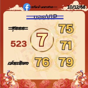 หวยฮานอย 10/12/68