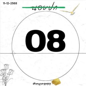 หวยฮานอย 11/12/68-2