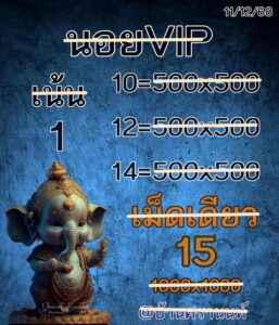 หวยฮานอย 11 12 68 2