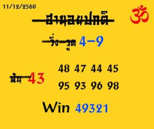 หวยฮานอย 11 12 68 6