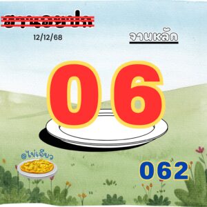 หวยฮานอย 12 12 68