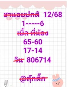 หวยฮานอย 12 12 68 5