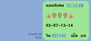 หวยฮานอย 12 12 68 9