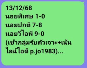 หวยฮานอย 13/12/68-2