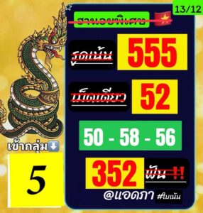 หวยฮานอย 13 12 68 7