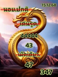 หวยฮานอย 15 12 68 6