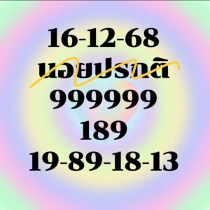 หวยฮานอย 16/12/68-2