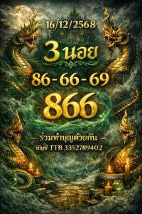 หวยฮานอย 16 12 68 6