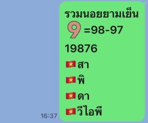 หวยฮานอย 16 12 68 7