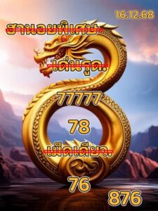 หวยฮานอย 16 12 68 8