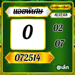 หวยฮานอย 16 12 68 9