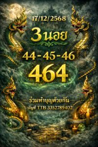 หวยฮานอย-17-12-68-9