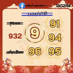 หวยฮานอย 18/12/68