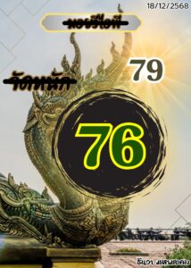 หวยฮานอย 18/12/68-1