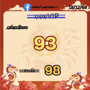 หวยฮานอย 18 12 68