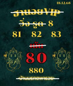 หวยฮานอย 18 12 68 5